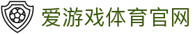 爱游戏（AYX）品牌入口 | AYX GAME电竞与娱乐中心